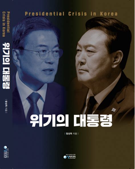 함성득 “문재인 윤석열 신뢰관계 울산사건으로 틀어져 尹의 조국 수사는 사실상 묵인” 문화일보 Munhwa