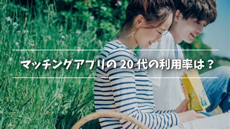 【恋活婚活】20代男女におすすめなマッチングアプリ5選！選び方や出会いのコツとは Musubi