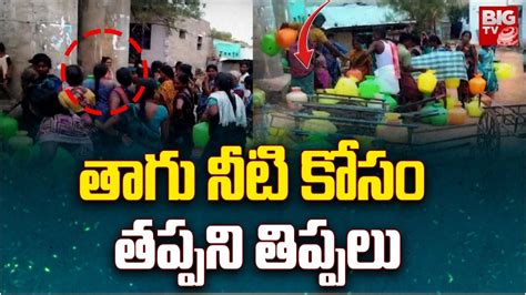 Kurnool Thogalagallu Villagers Facing Water Problem