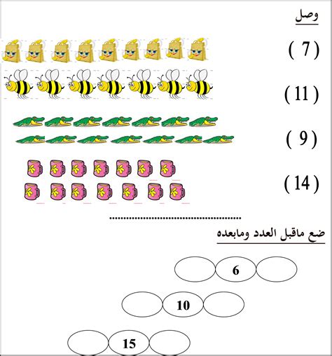 أوراق عمل رياضيات للأطفال مـدونة الـمعلمة ميـثاء
