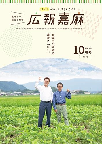 広報嘉麻 令和3年10月号 嘉麻市ホームページ