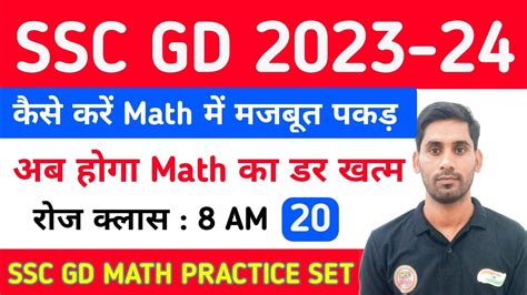 SSC GD PRACTICE SET MATH SSC GD 2023 24 SSC GD PREVIOUS YEAR