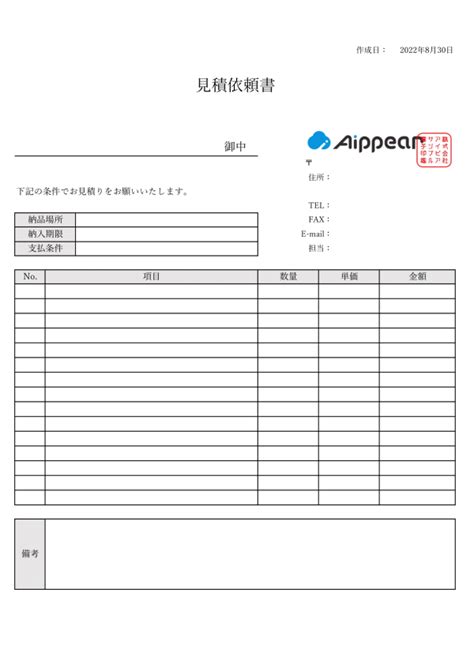 建築業界（リフォーム・工務店向け）の【無料で使える！】見積依頼書エクセルテンプレート集 業務管理システムアイピア