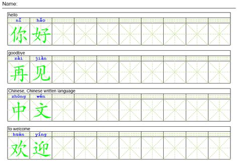 Mandarin Chinese Writing Practice Sheets