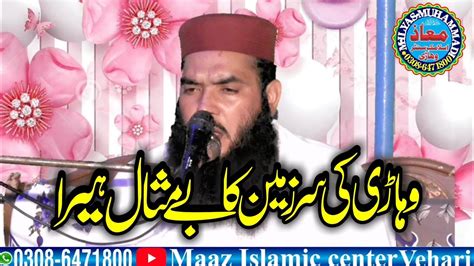 Very Beautiful Speech By Molana Qari Ismaeel Ateeq Sahib Topic Muaaf