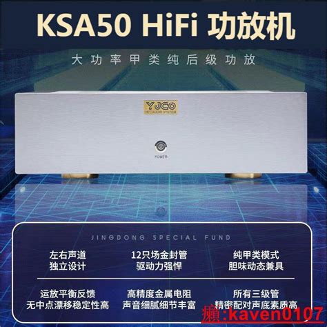 Ksa50發燒級金封大功率純後級hifi甲類家用專業音響功放雙牛升級 露天市集 全台最大的網路購物市集