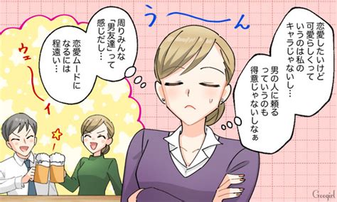 幸せになりたいのに「私、恋愛に向いてないな」と女子が思う瞬間vol4 女子力アップcafegoogirl Gree ニュース