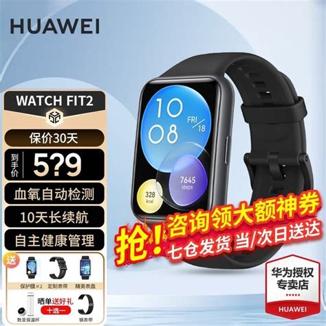 【手慢无】华为watch Fit2智能手表539元到手 限时优惠！智能穿戴导购 中关村在线