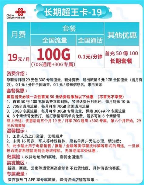 联通超王卡19元套餐介绍 100g流量无免费通话8个亲情号码 唐木木博客