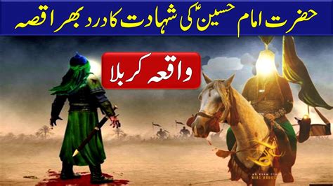 10 Muharram Ka Waqia Waqia Karbala Imam Hussain Complete Story And