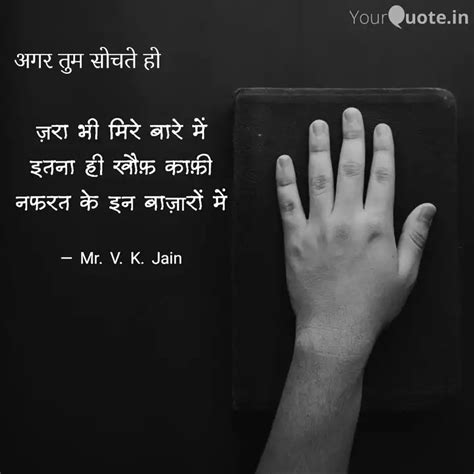 जर भ मर बर म इतन Quotes Writings by Vivek Jain YourQuote