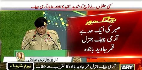 Army Chief General Qamar Bajwa's Final Speech- FULL DETAILS