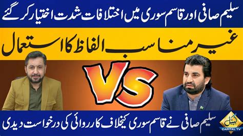 Saleem Safi And Qasim Khan Suri Came Face To Face Breaking News