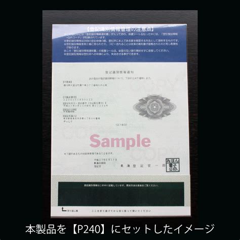 登記識別情報通知書用・a4台紙 司法書士サプライセンター