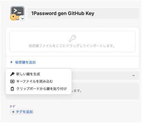 1password に Ssh 鍵を登録して Github の操作を行うようにする 継続は力なり