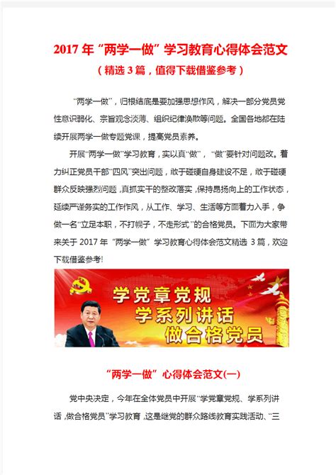 2017年“两学一做”学习教育常态化制度化心得体会 文档之家