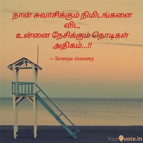 நன சவசககம நமடங Quotes Writings by Saranya sivasamy