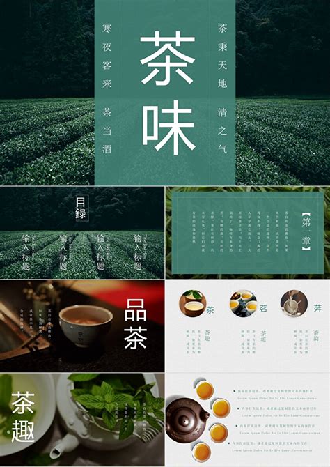 茶文化茶艺茶道ppt模板卡卡办公