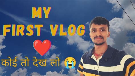 My First Vlog My First Vlog 2023 My First Vlog Viral My First Vlog