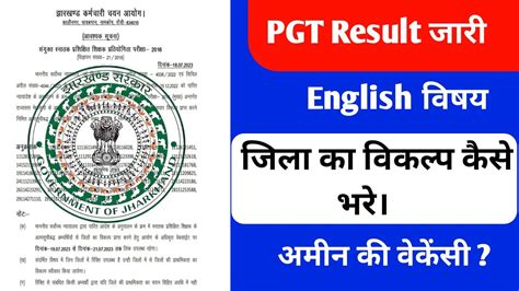 Jssc Pgt Result Jssc Pgt Result English Pgt Update Youtube