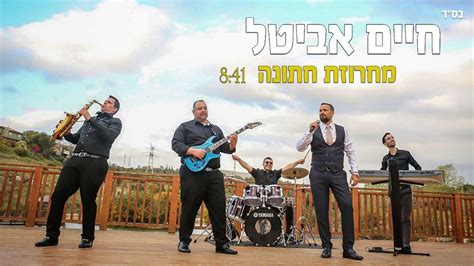 עם כל הלהיטים חיים אביטל משיק מחרוזת חתונה אנרגטית בפרונט Pr