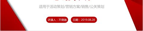 红色大气活动营销方案销售策划ppt模板ppt模板 【ovo图库】