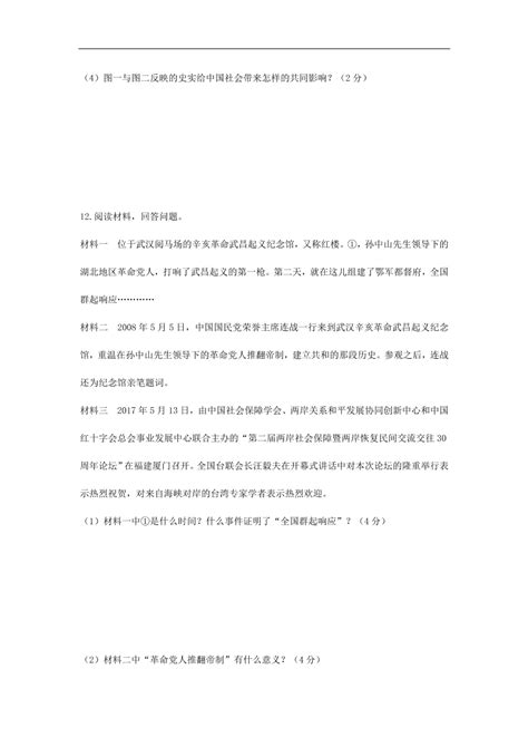 人教版八年级历史上册第三单元综合检测题及答案 试卷后含答案 好学电子课本网