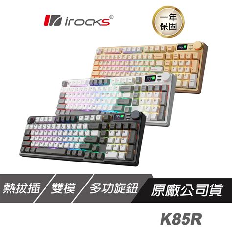 Irocks 艾芮克 K85r 無線機械式鍵盤 有線 24ghz 雙模rgb熱插拔吸音棉多功能旋鈕支援mac 蝦皮購物