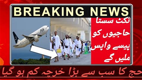 Hajj2023 Hajj Package Price 2023 Pakistan 2023 Haj Price Government