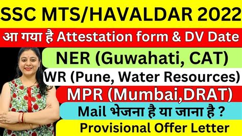 Ssc Mts Havaldar Ner Wr Mpr Dv Dates Update I Residence I Cat I