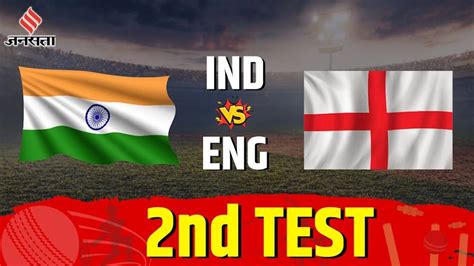 India IND Vs England ENG 2nd Test Match Match Live Cricket