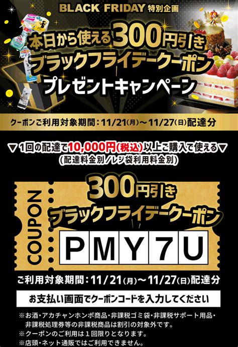 イトーヨーカドーネットスーパーのクーポン 2023年11月22日最新版 東京都のネットスーパーまとめガイド