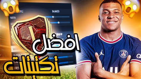 تكتيكات فيفا 23 افضل تكتيك بعد التحديث الجديد 😱🔥 Fifa23 Youtube