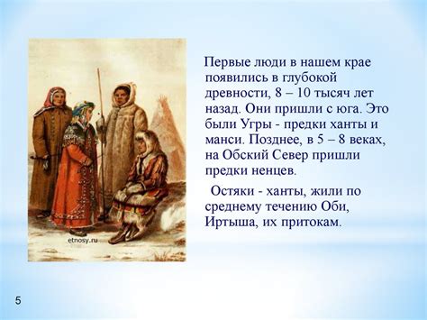 Традиции и обычаи ханты и манси - презентация онлайн