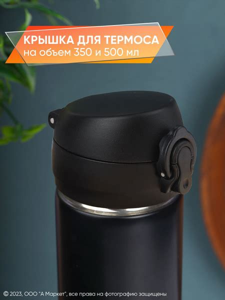 Крышка для термоса, с кнопкой, 350 и 500 мл - купить с доставкой по ...