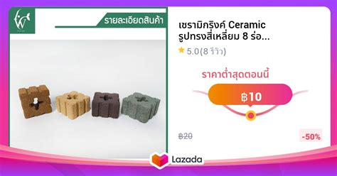 เซรามกรงค Ceramic รปทรงสเหลยม 8 รอง วสดกรองตปลา สำหรบกรอง