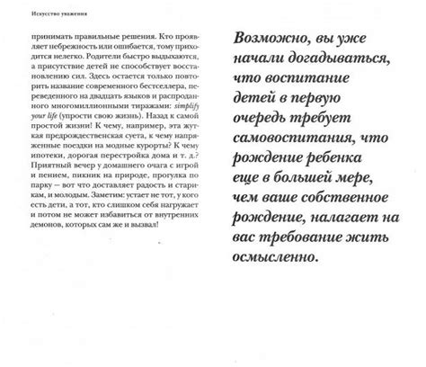 Иллюстрация 4 из 12 для Искусство уважения. Как помочь ребенку найти ...