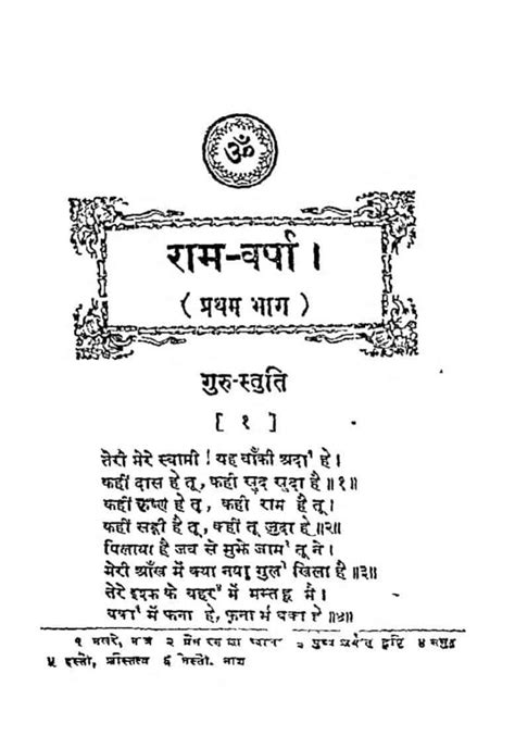 राम वर्षा प्रथम भाग Hindi Book Ram Varsh Bhaag 1 Epustakalay