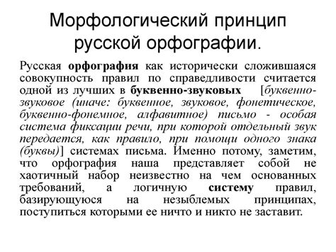 Графика и орфография. Принцип русской орфографии - презентация онлайн