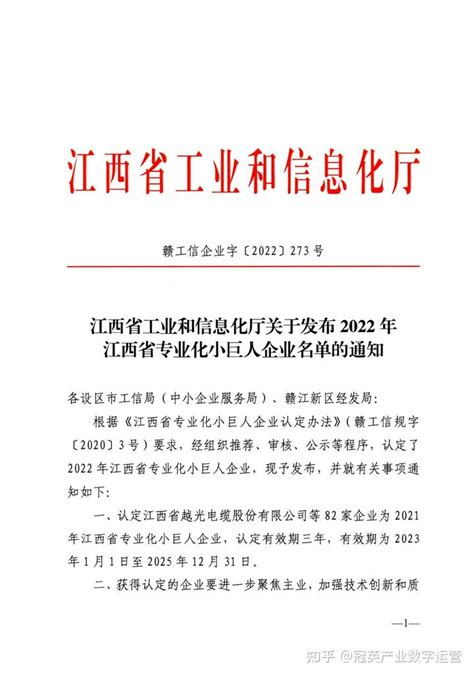 喜报！赣州会昌县1家企业荣获“江西省专业化小巨人”称号！ 知乎