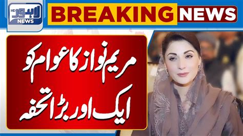 Breaking News Maryam Nawaz Gave Another Big T To The People Lahore News Hd Youtube