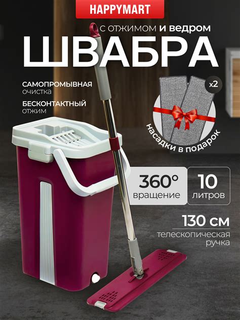 Умная швабра с ведром и отжимом, с 2 запасными насадками, набор для ...