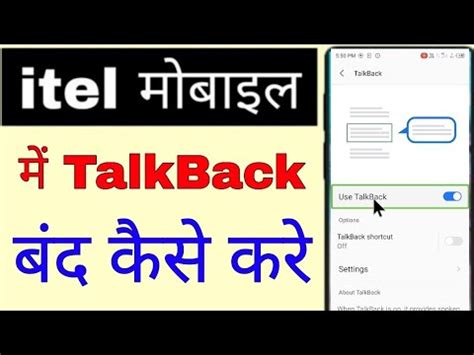 Itel Phone Me TalkBack Band Off Kaise Karehow To Disable Talkback In