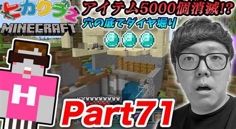 【ヒカクラ2】part71 アイテム5000個以上消滅ウィザーに破壊された被害確認と巨大な穴の底でダイヤ掘り【マインクラフト