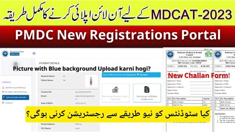 Pmdc Mdcat Online New Registrations Complete Procedure How To