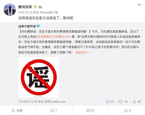 马化腾回应女儿与王思聪交往传闻追查到底 二 这两天与马化腾女儿相关的传闻可谓是