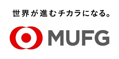 【mufg】グループ各社のスタートアップ支援サービスが一目で網羅できる「mufgスタートアップキット」をリリース！ 株式会社三菱ufj