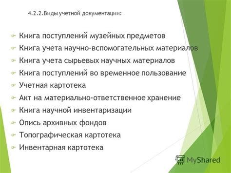 Презентация на тему: "Музееведение как научная дисциплина ". Скачать ...