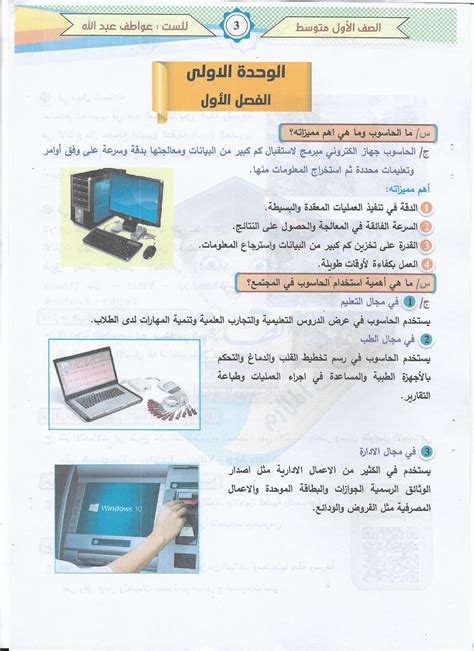 الوحدة الاولى اساسيات الحاسوب الفصل الاول اعداد الست عواطف عبد الله