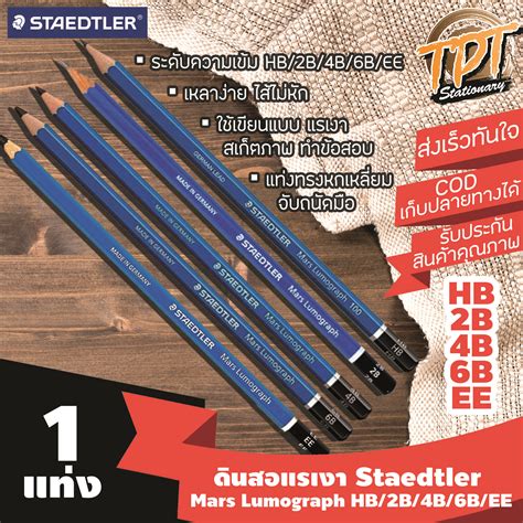 HB 2B 4B 6B EE 1แทง ดนสอเขยนแบบ ดนสอแรเงา ดนสอไม Staedtler สเต